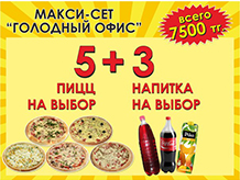 Время заказывать обед!